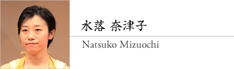 NATSUKO MIZUOCHI